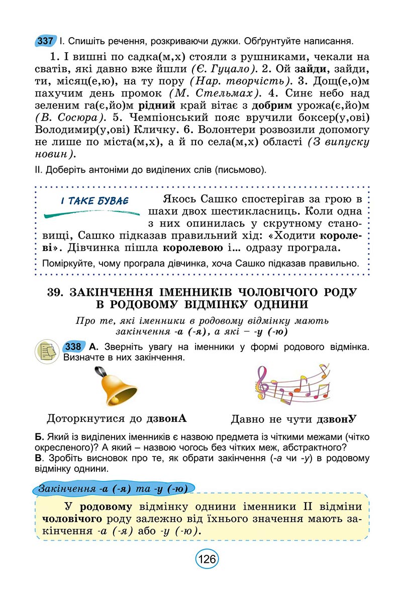 Сторінка 126 - Підручник Українська мова 6 клас Заболотний 2023 НУШ