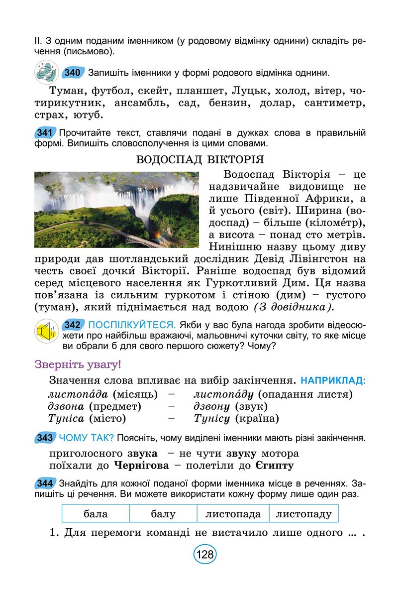 Сторінка 128 - Підручник Українська мова 6 клас Заболотний 2023 НУШ