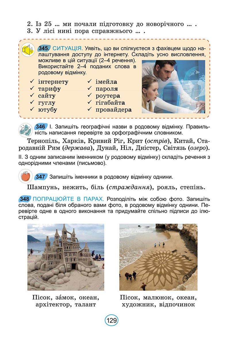 Сторінка 129 - Підручник Українська мова 6 клас Заболотний 2023 НУШ