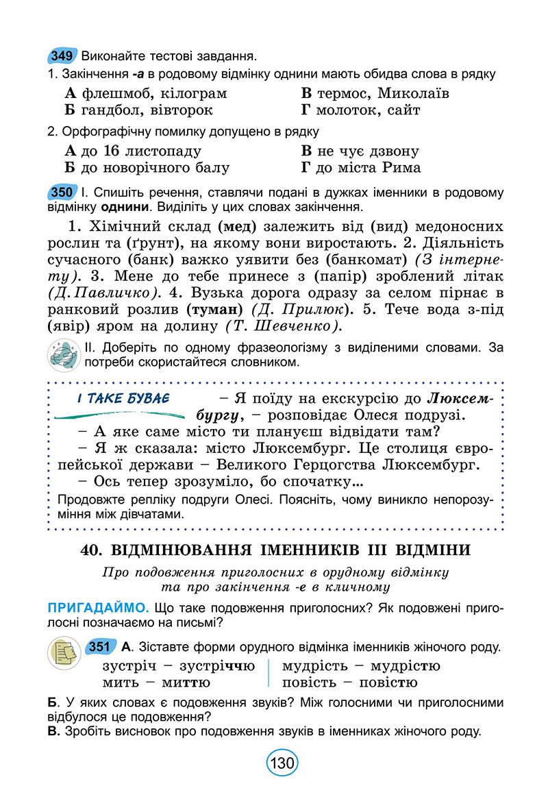 Сторінка 130 - Підручник Українська мова 6 клас Заболотний 2023 НУШ
