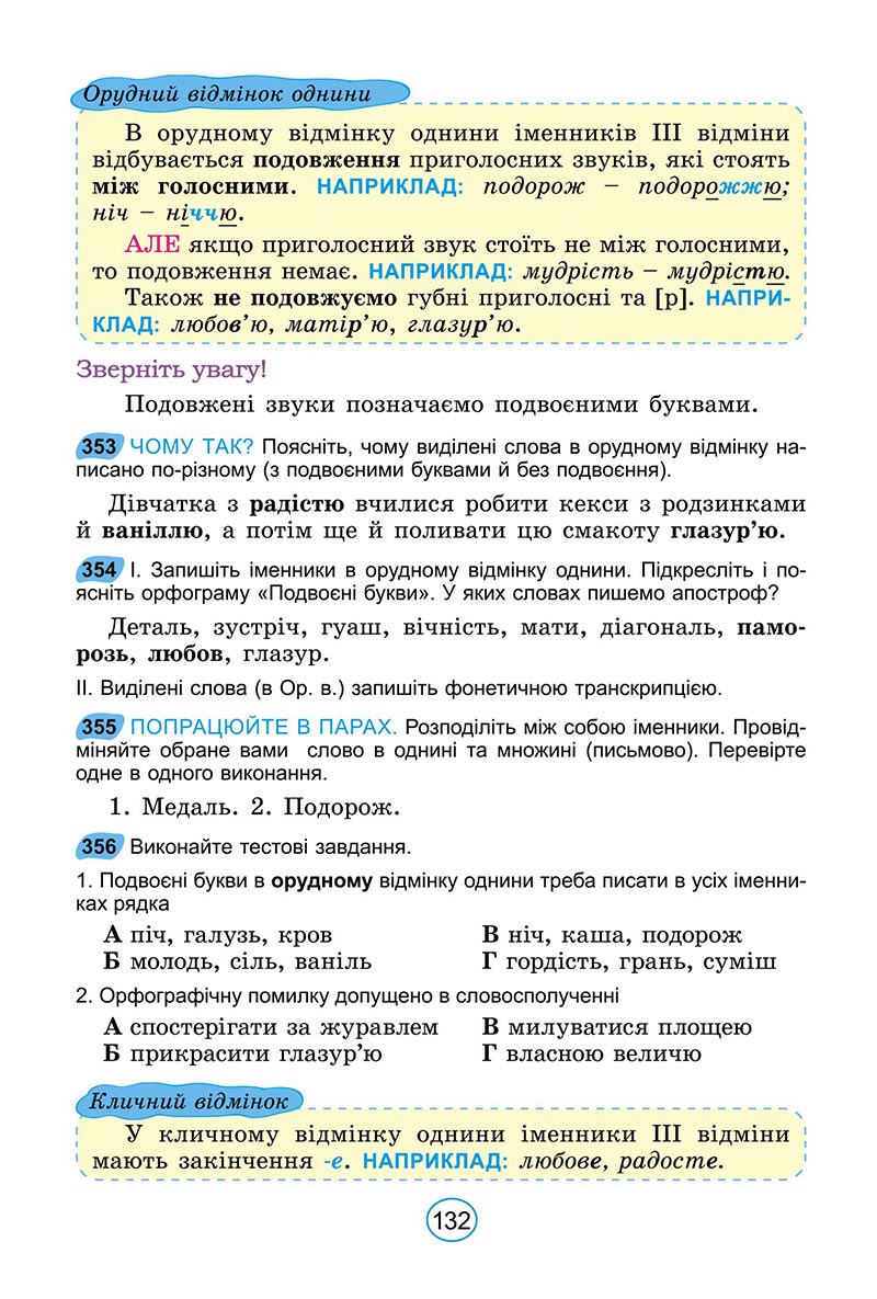 Сторінка 132 - Підручник Українська мова 6 клас Заболотний 2023 НУШ