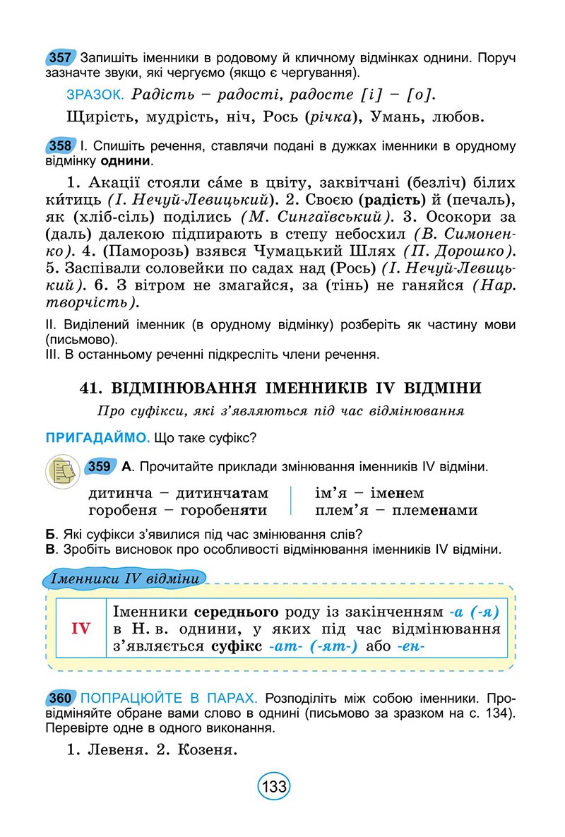 Сторінка 133 - Підручник Українська мова 6 клас Заболотний 2023 НУШ
