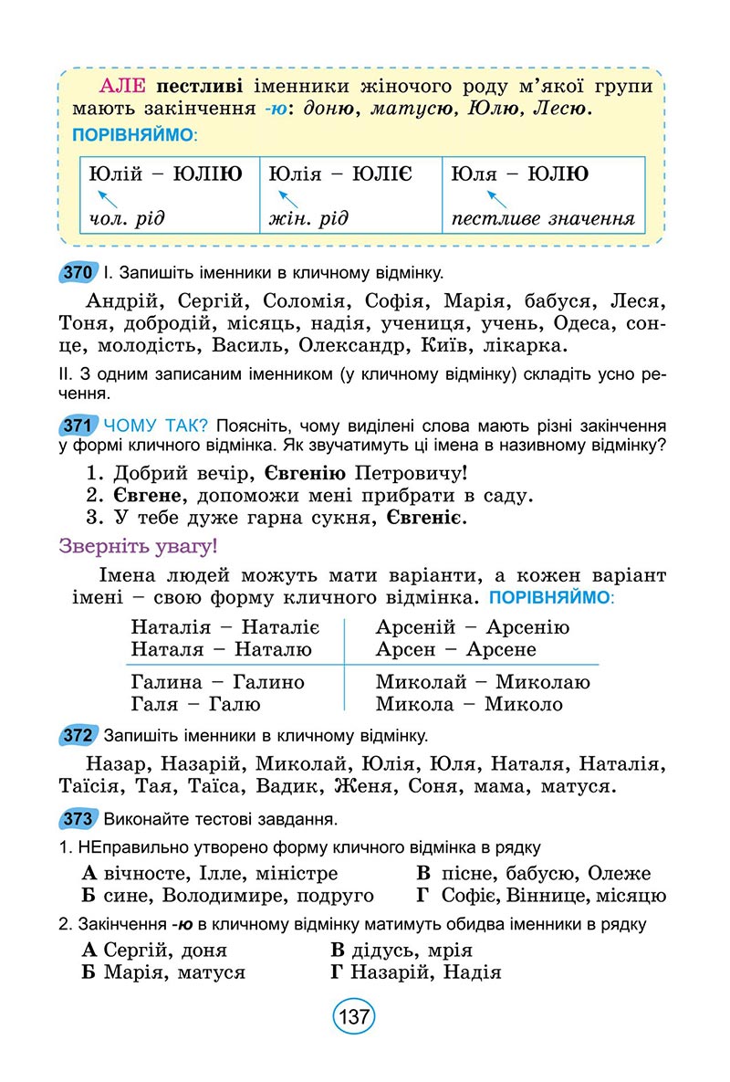 Сторінка 137 - Підручник Українська мова 6 клас Заболотний 2023 НУШ