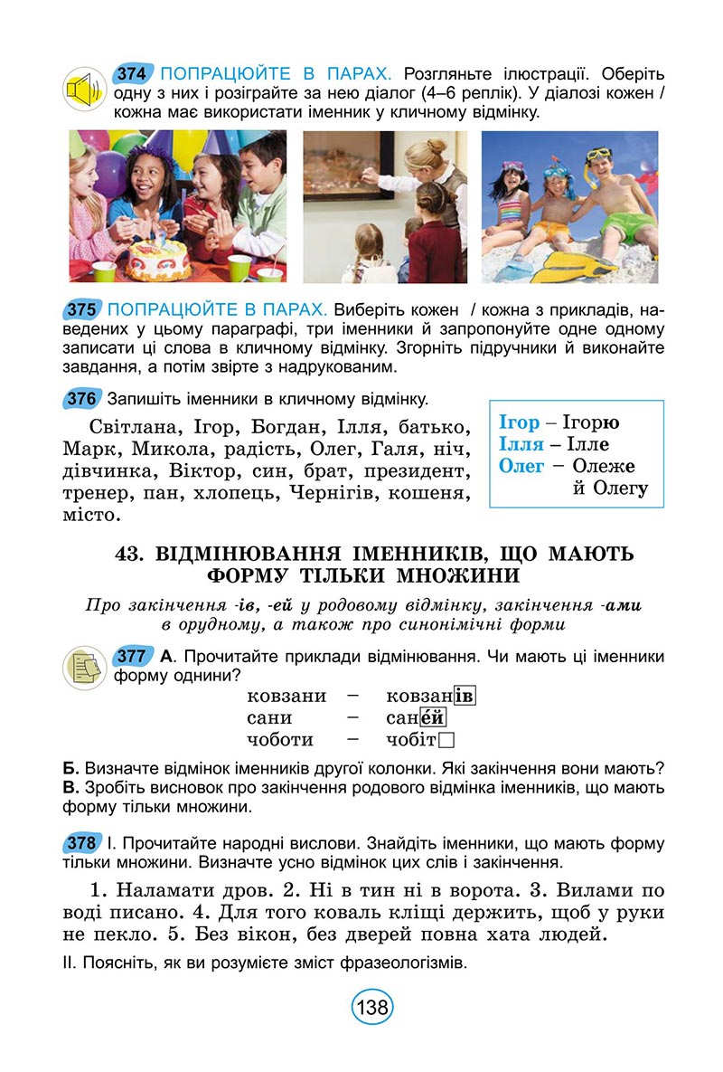 Сторінка 138 - Підручник Українська мова 6 клас Заболотний 2023 НУШ