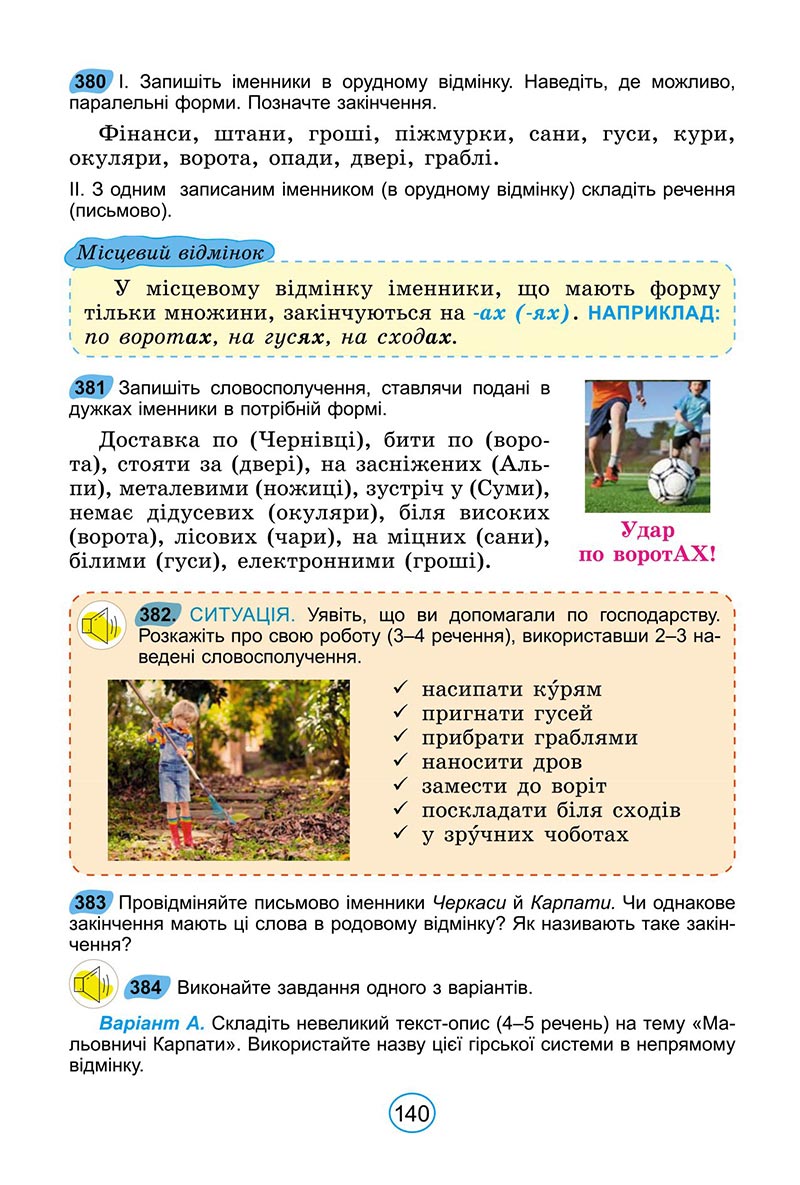 Сторінка 140 - Підручник Українська мова 6 клас Заболотний 2023 НУШ