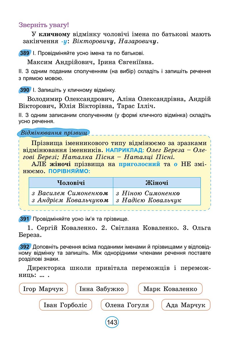 Сторінка 143 - Підручник Українська мова 6 клас Заболотний 2023 НУШ