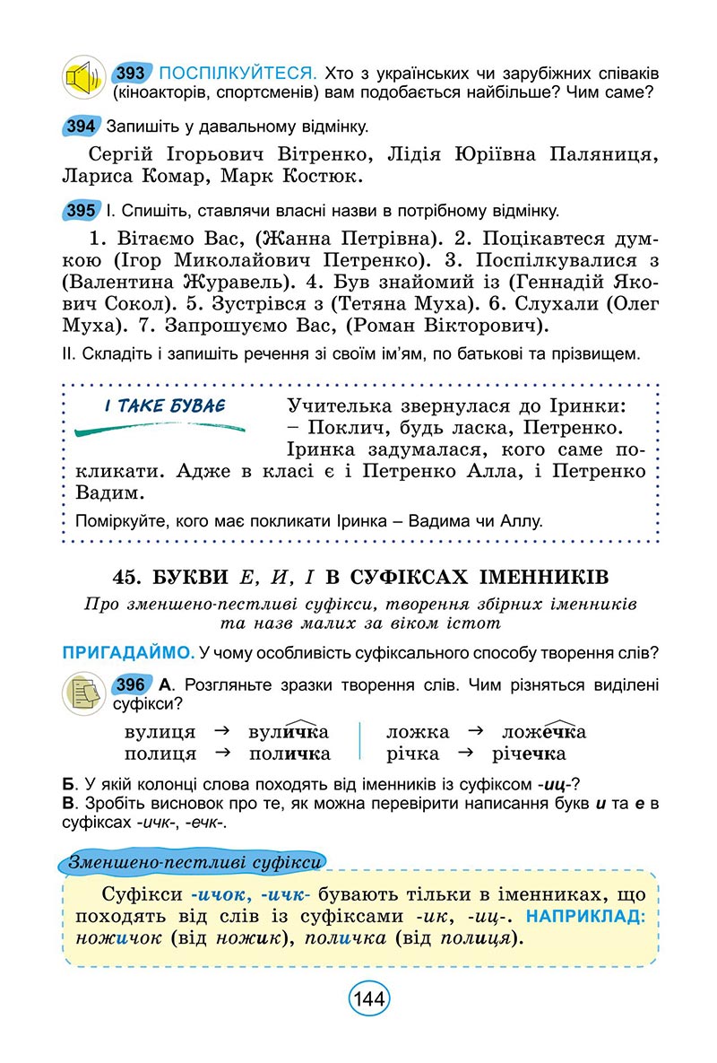 Сторінка 144 - Підручник Українська мова 6 клас Заболотний 2023 НУШ