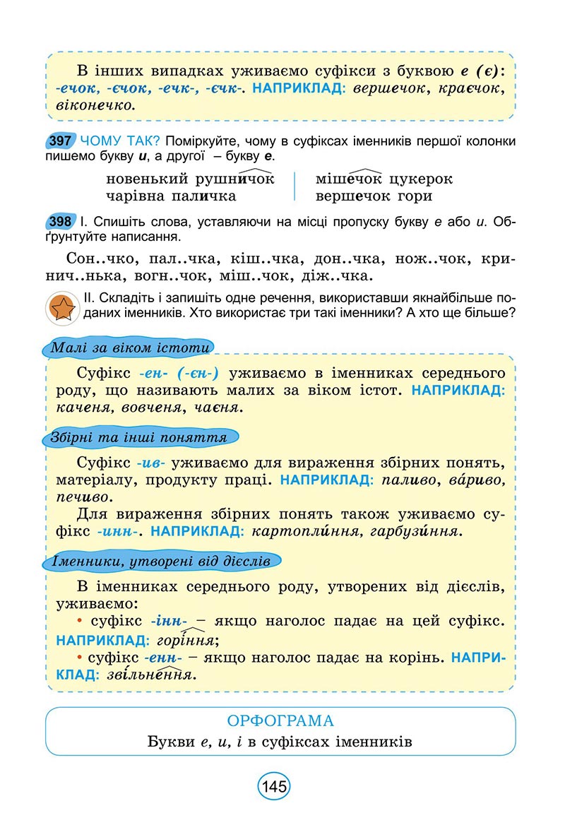 Сторінка 145 - Підручник Українська мова 6 клас Заболотний 2023 НУШ