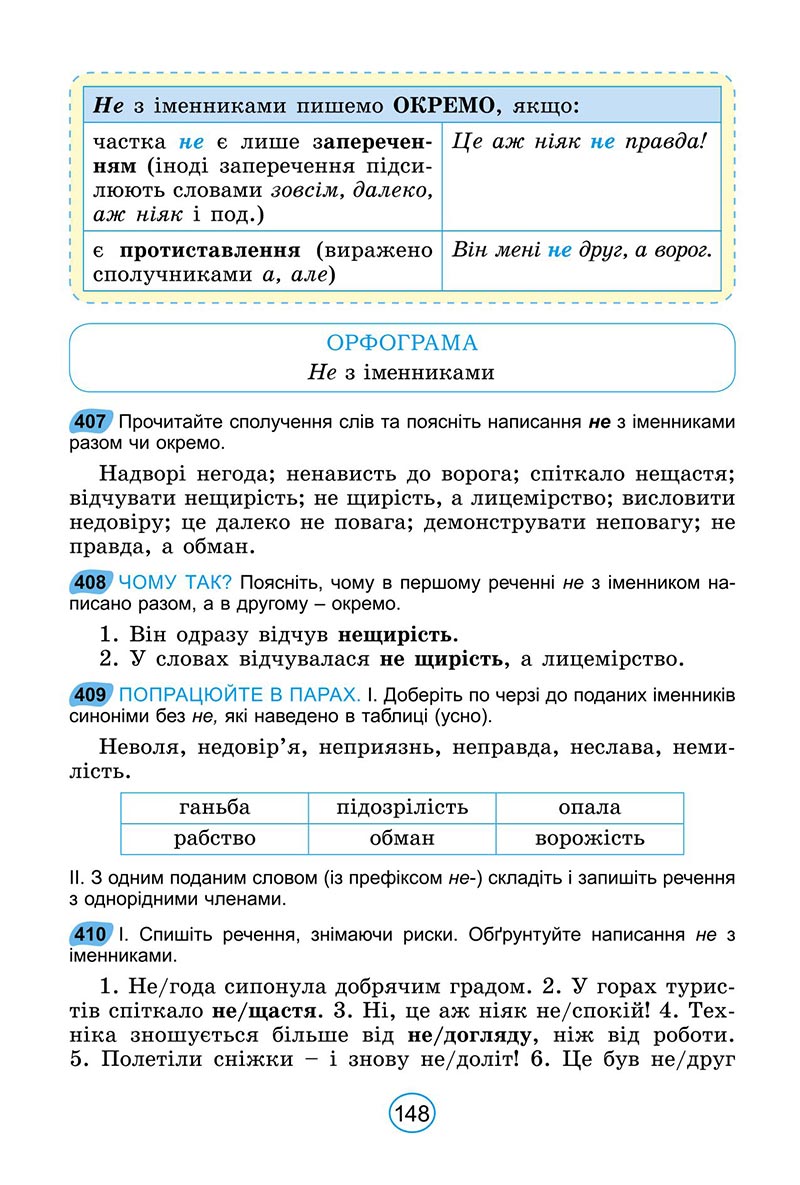 Сторінка 148 - Підручник Українська мова 6 клас Заболотний 2023 НУШ