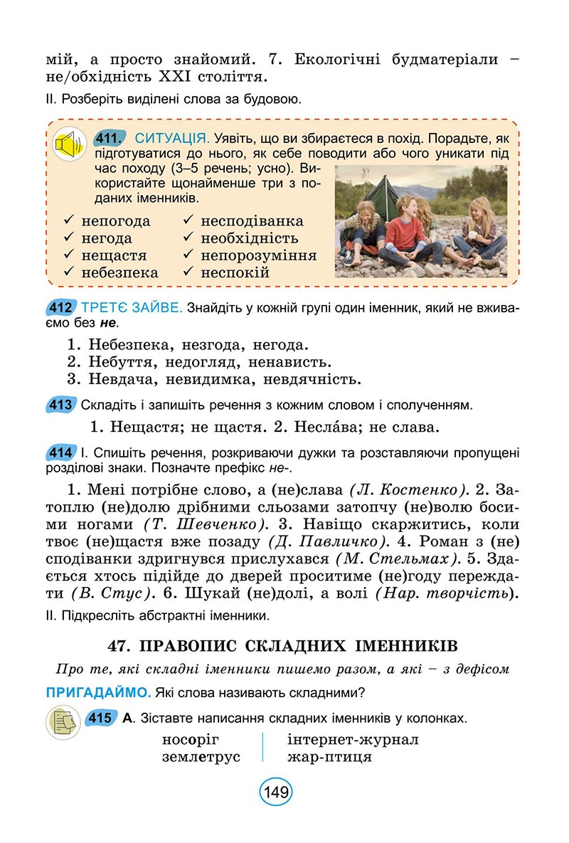 Сторінка 149 - Підручник Українська мова 6 клас Заболотний 2023 НУШ