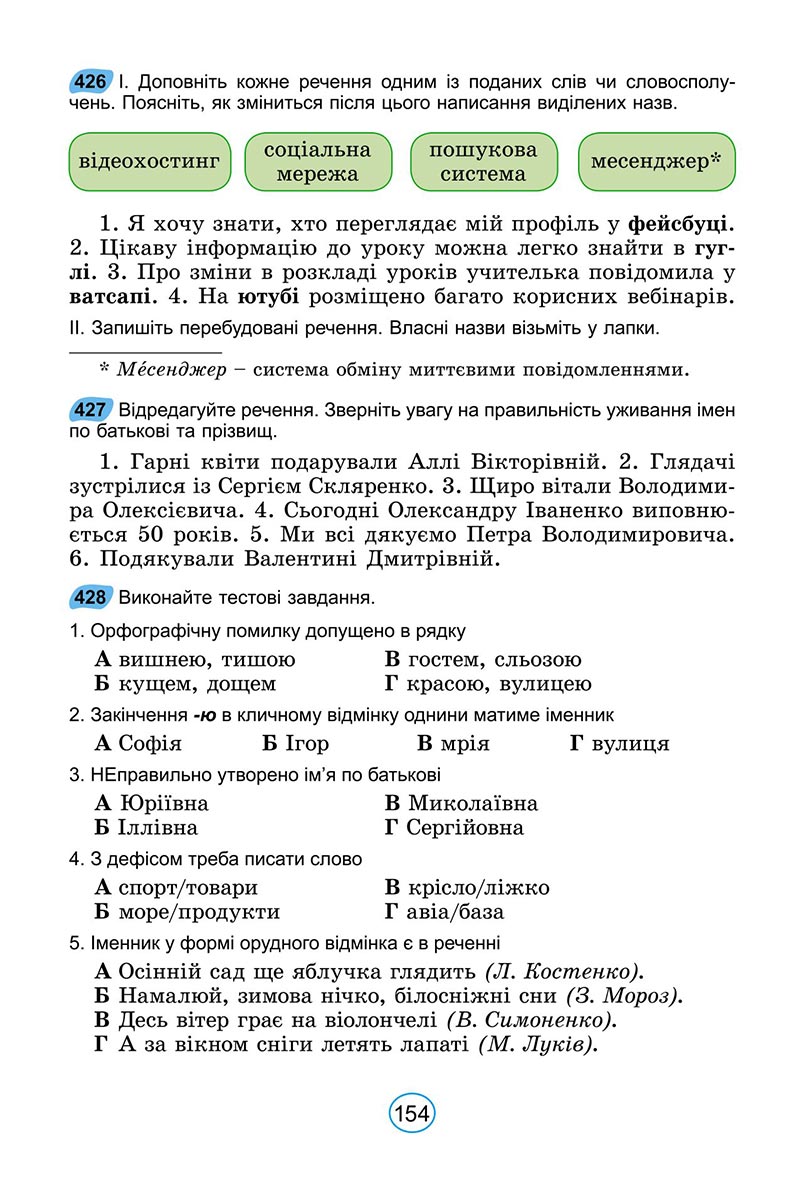 Сторінка 154 - Підручник Українська мова 6 клас Заболотний 2023 НУШ