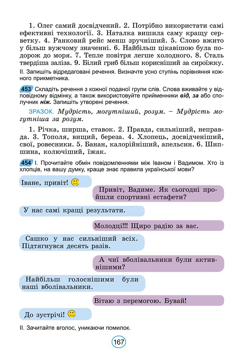 Сторінка 167 - Підручник Українська мова 6 клас Заболотний 2023 НУШ
