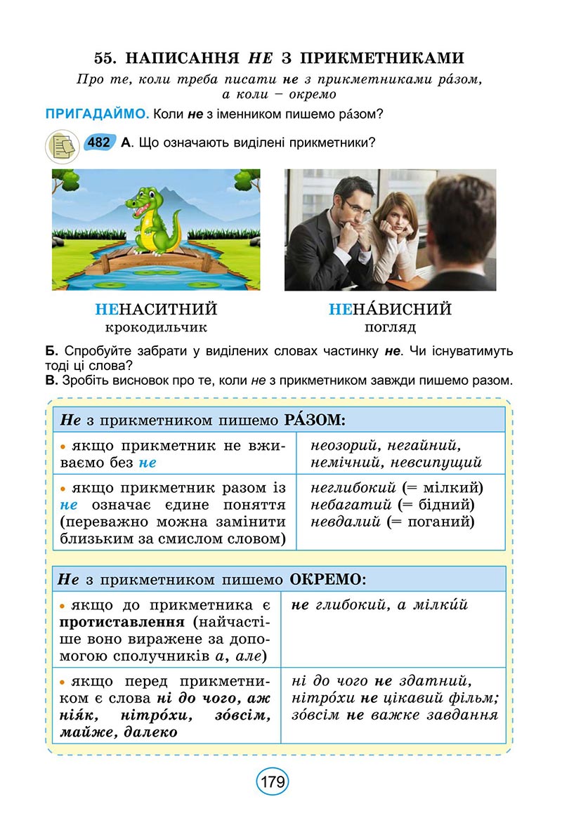 Сторінка 179 - Підручник Українська мова 6 клас Заболотний 2023 НУШ