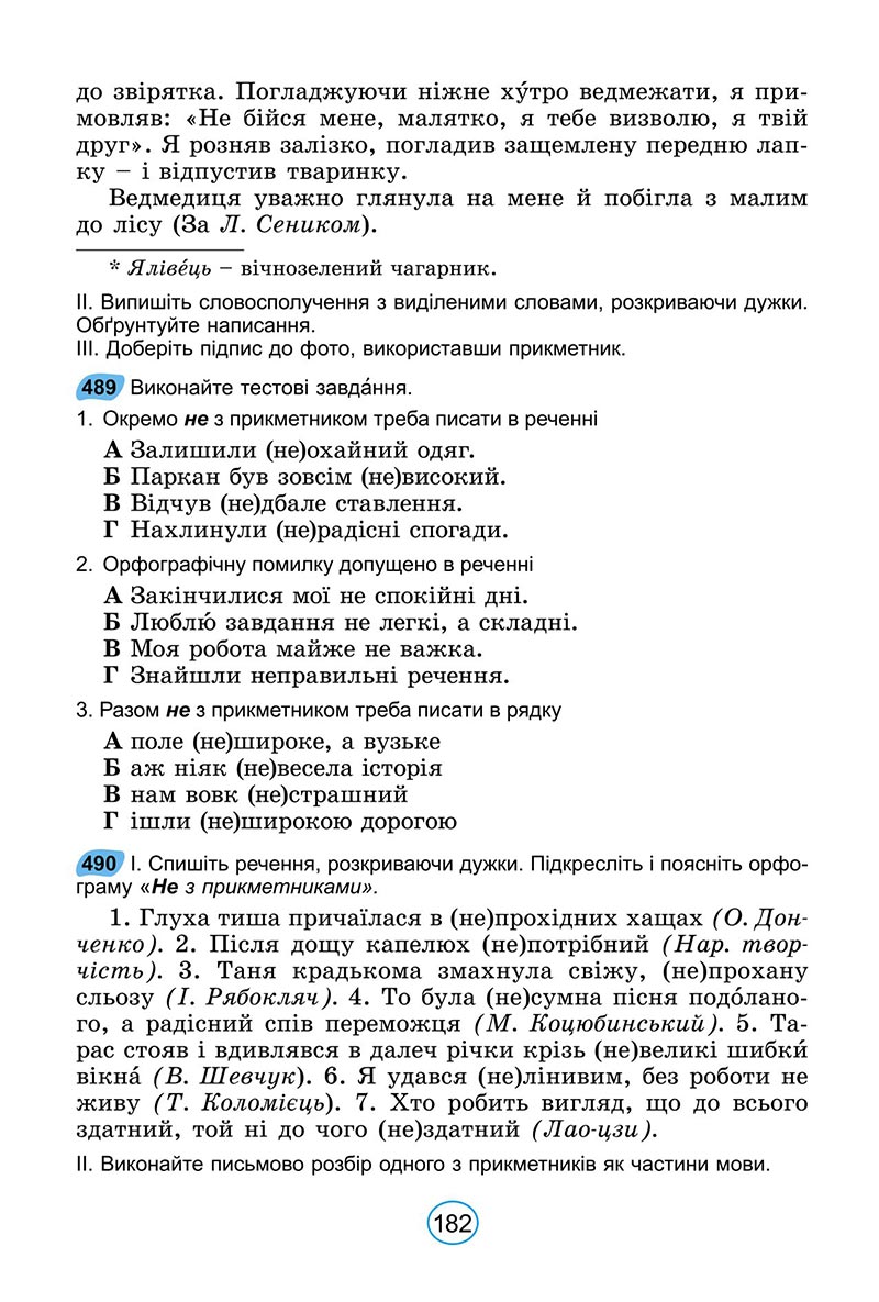 Сторінка 182 - Підручник Українська мова 6 клас Заболотний 2023 НУШ