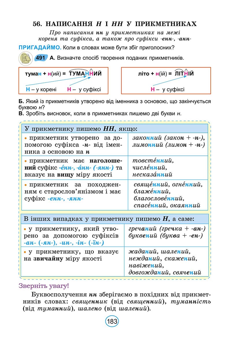Сторінка 183 - Підручник Українська мова 6 клас Заболотний 2023 НУШ
