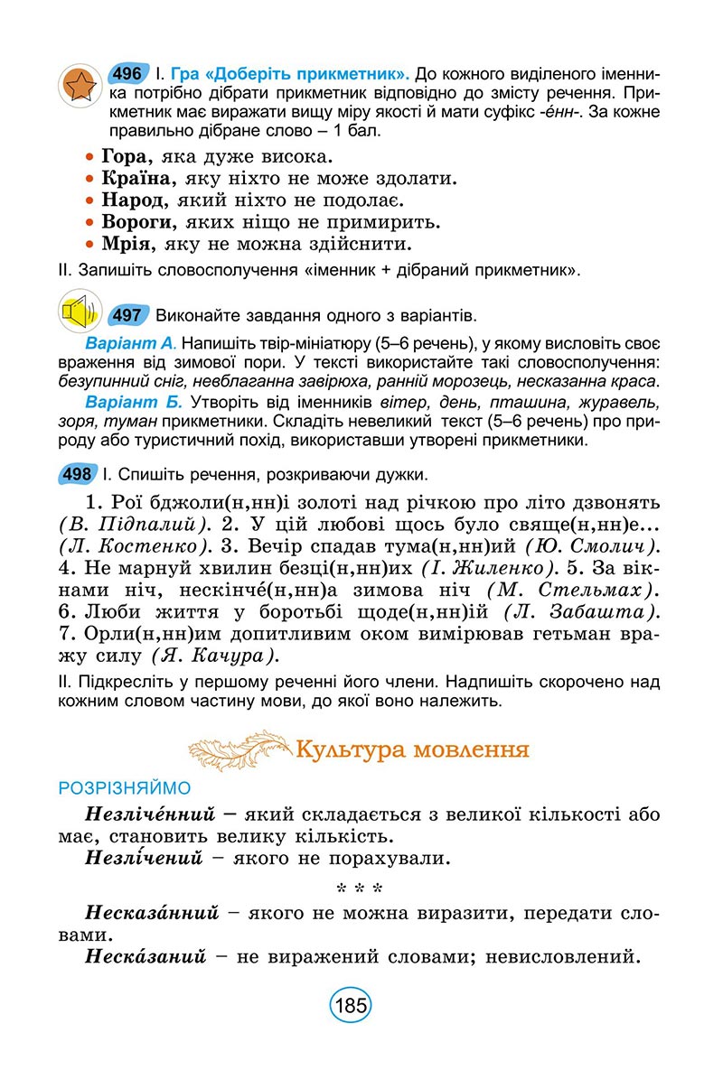 Сторінка 185 - Підручник Українська мова 6 клас Заболотний 2023 НУШ