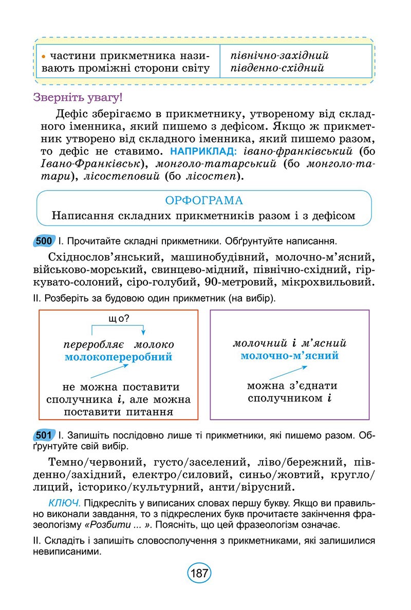 Сторінка 187 - Підручник Українська мова 6 клас Заболотний 2023 НУШ