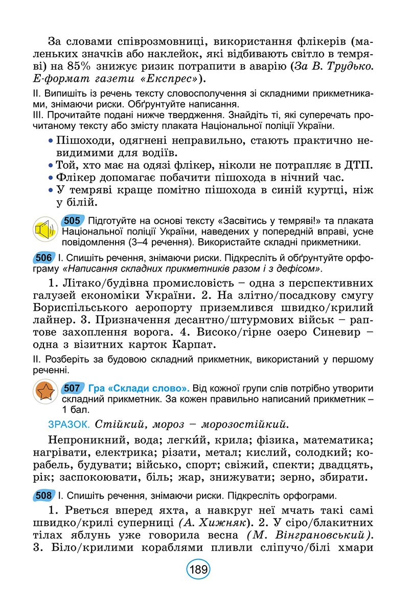 Сторінка 189 - Підручник Українська мова 6 клас Заболотний 2023 НУШ