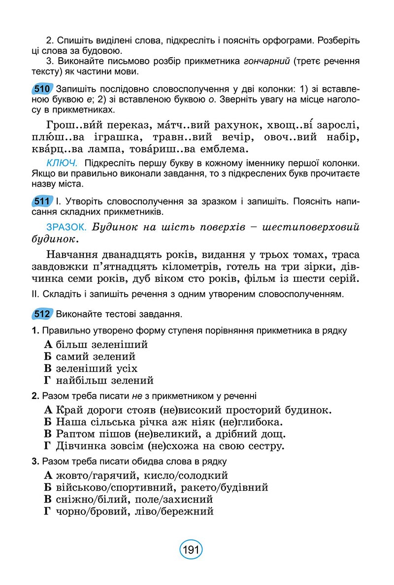 Сторінка 191 - Підручник Українська мова 6 клас Заболотний 2023 НУШ