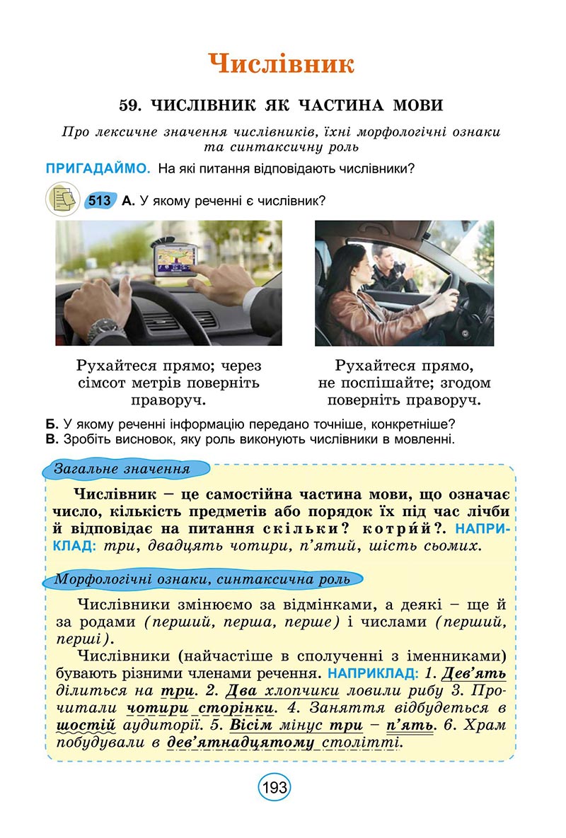 Сторінка 193 - Підручник Українська мова 6 клас Заболотний 2023 НУШ