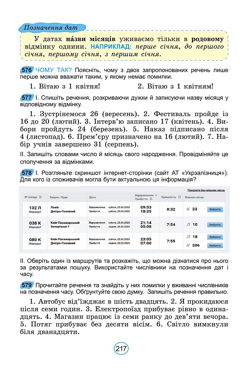Сторінка 217 - Підручник Українська мова 6 клас Заболотний 2023 НУШ