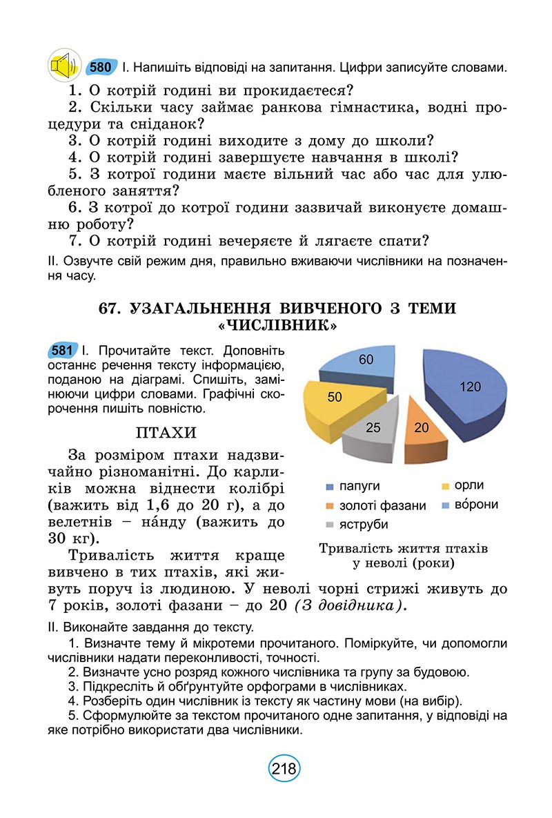 Сторінка 218 - Підручник Українська мова 6 клас Заболотний 2023 НУШ