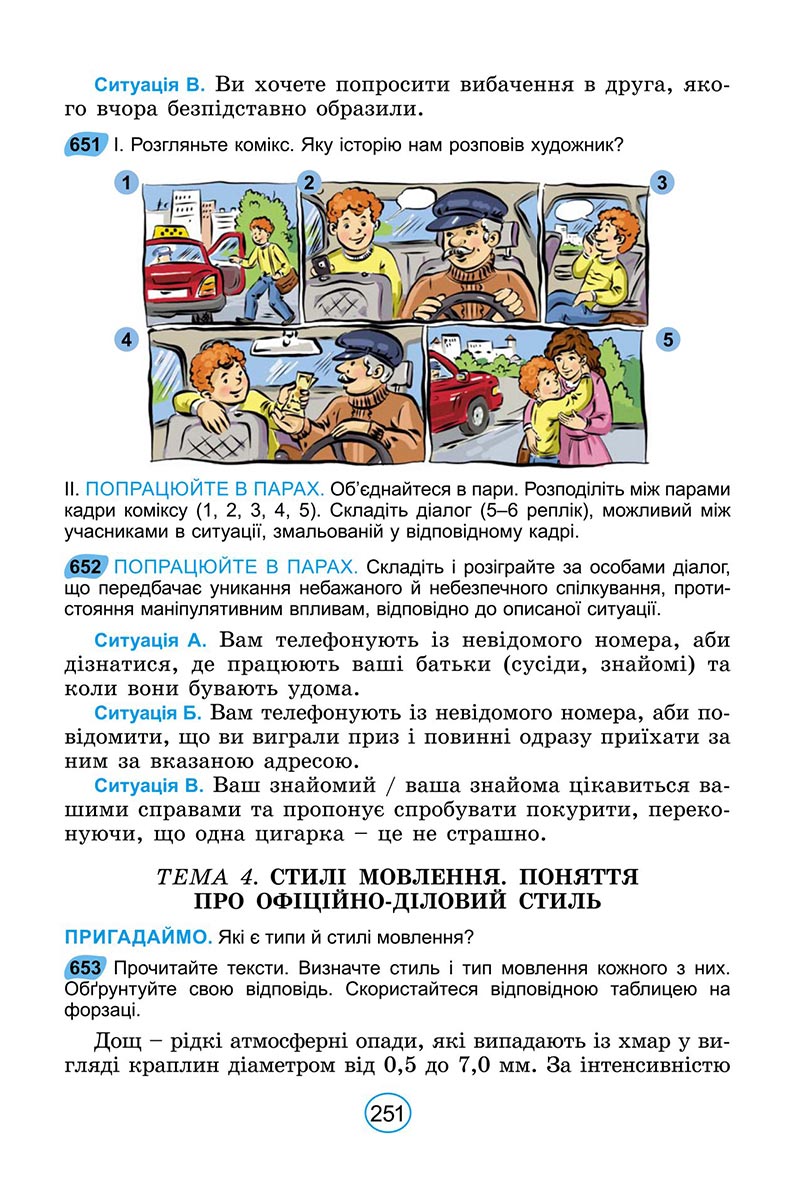 Сторінка 251 - Підручник Українська мова 6 клас Заболотний 2023 НУШ
