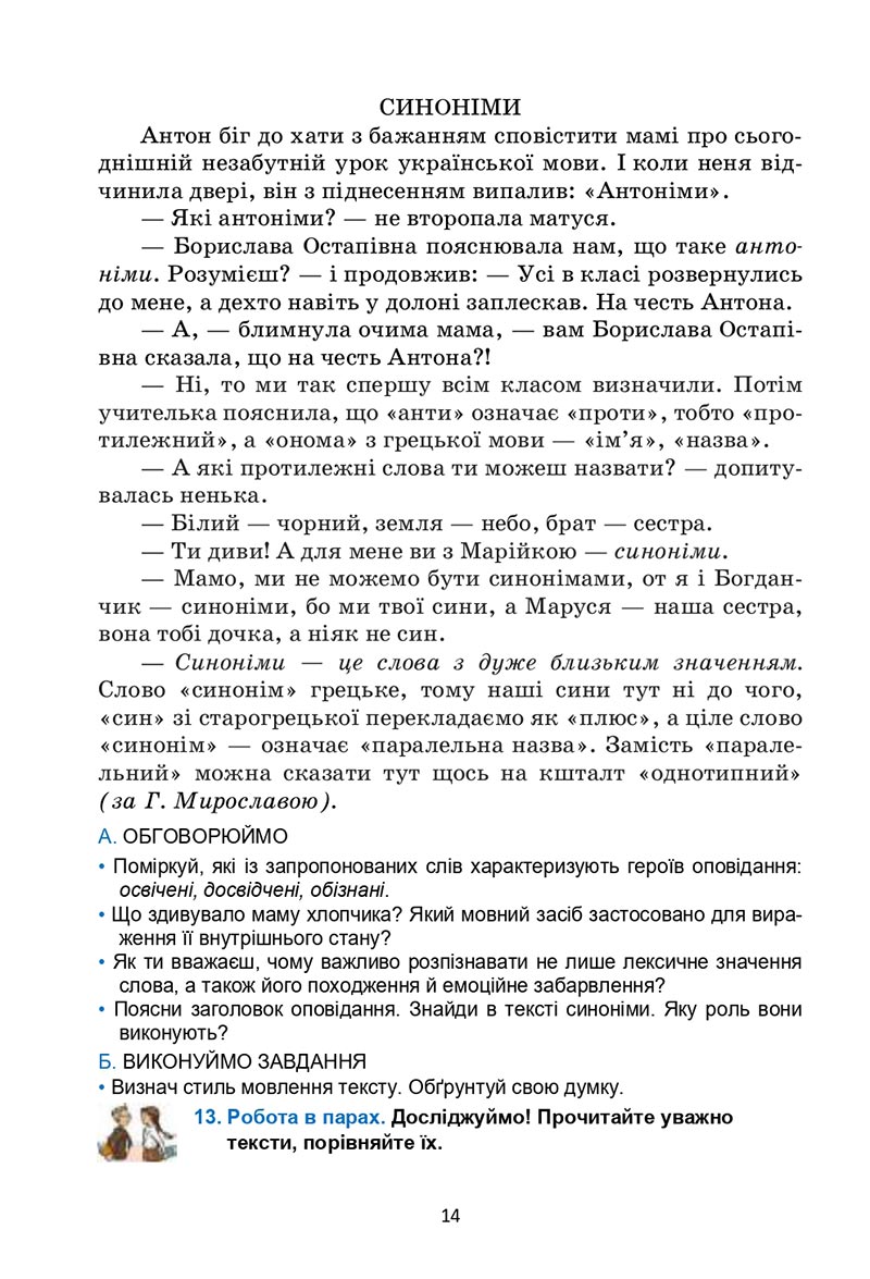 Сторінка 14 - Підручник Українська мова 6 клас Семеног 2023 НУШ
