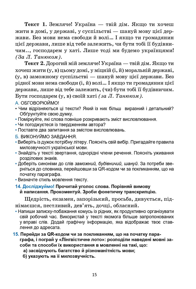 Сторінка 15 - Підручник Українська мова 6 клас Семеног 2023 НУШ