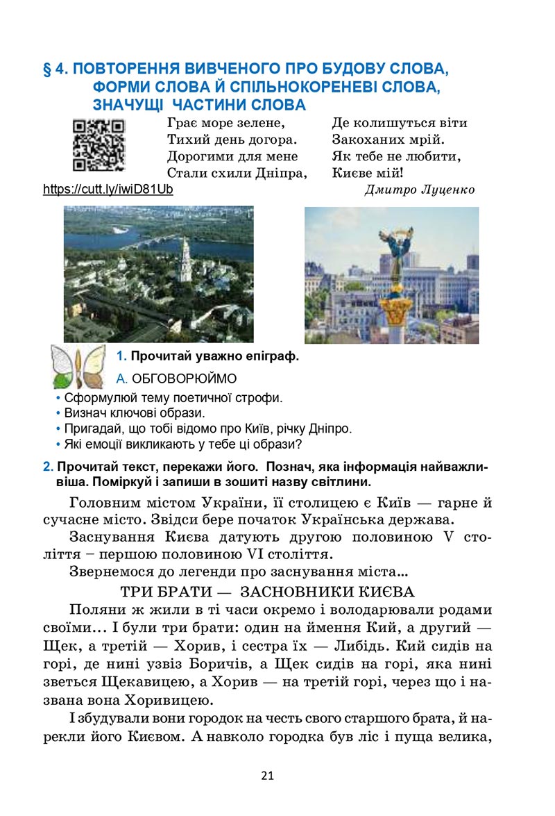 Сторінка 21 - Підручник Українська мова 6 клас Семеног 2023 НУШ