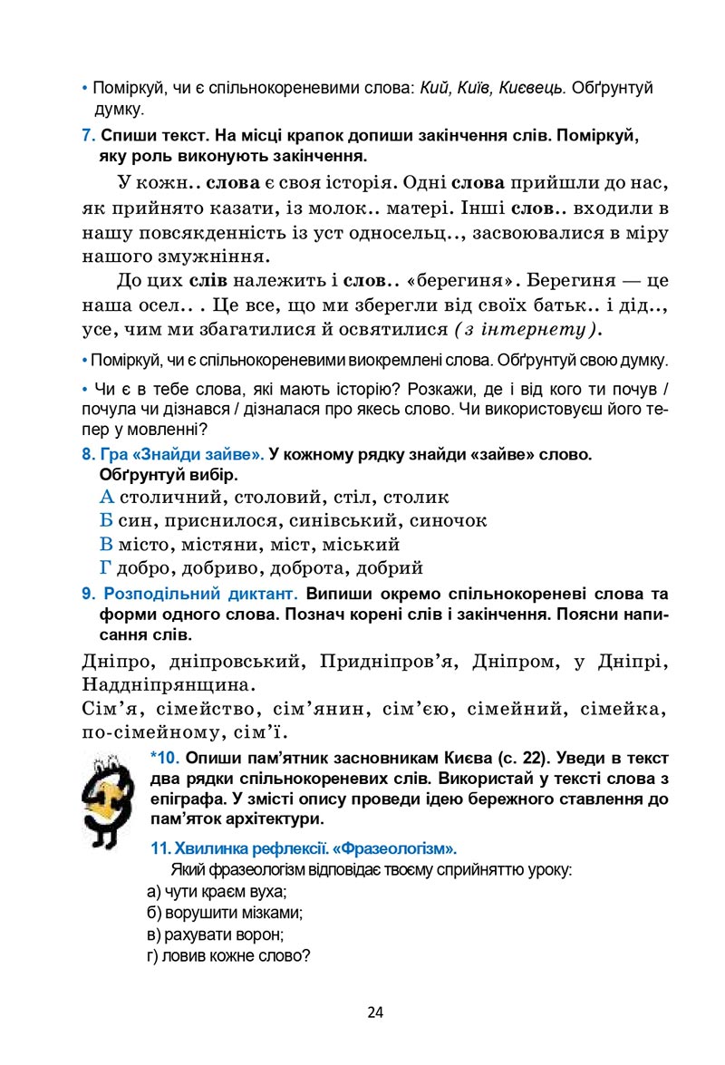 Сторінка 24 - Підручник Українська мова 6 клас Семеног 2023 НУШ