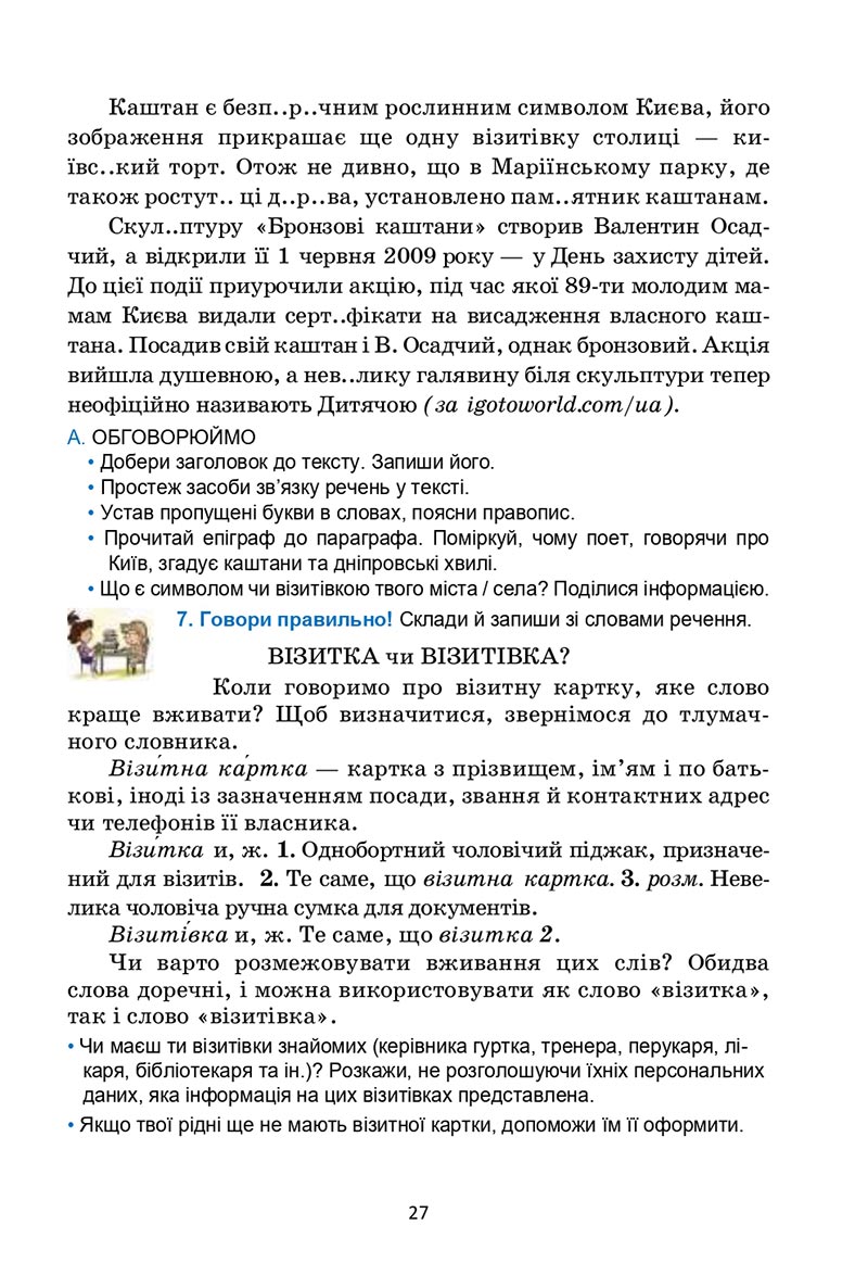 Сторінка 27 - Підручник Українська мова 6 клас Семеног 2023 НУШ