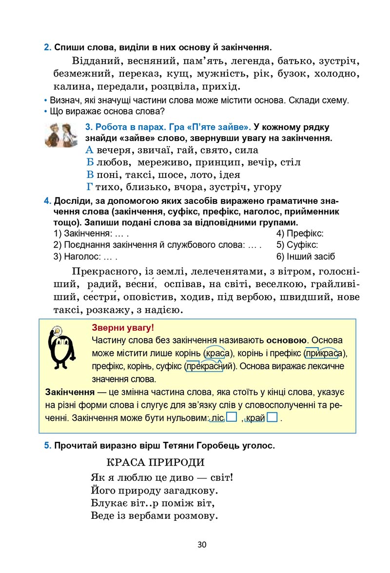 Сторінка 30 - Підручник Українська мова 6 клас Семеног 2023 НУШ
