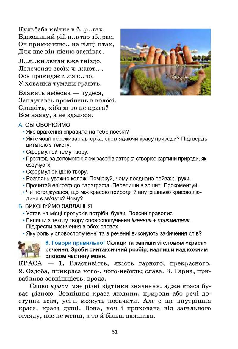 Сторінка 31 - Підручник Українська мова 6 клас Семеног 2023 НУШ
