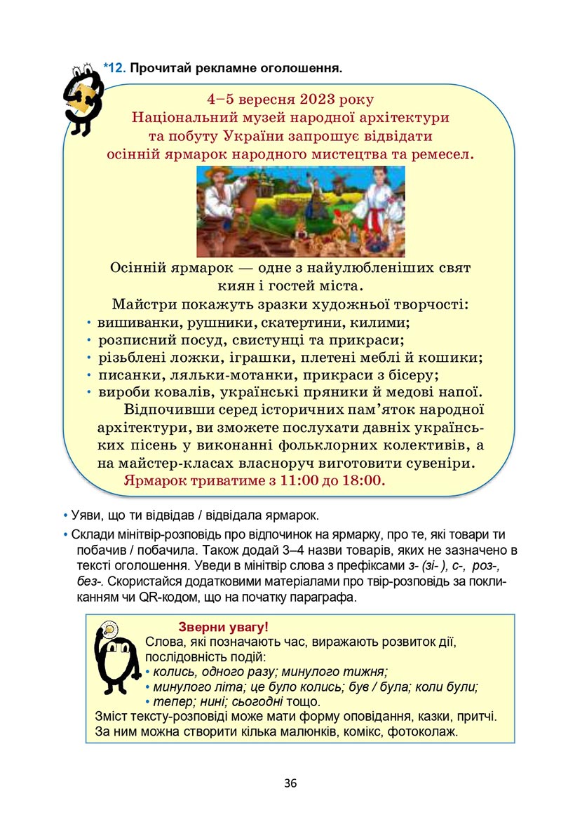 Сторінка 36 - Підручник Українська мова 6 клас Семеног 2023 НУШ