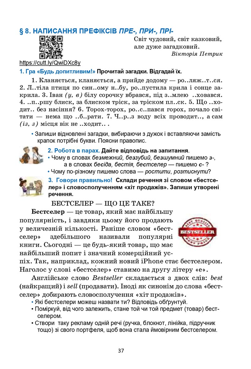 Сторінка 37 - Підручник Українська мова 6 клас Семеног 2023 НУШ