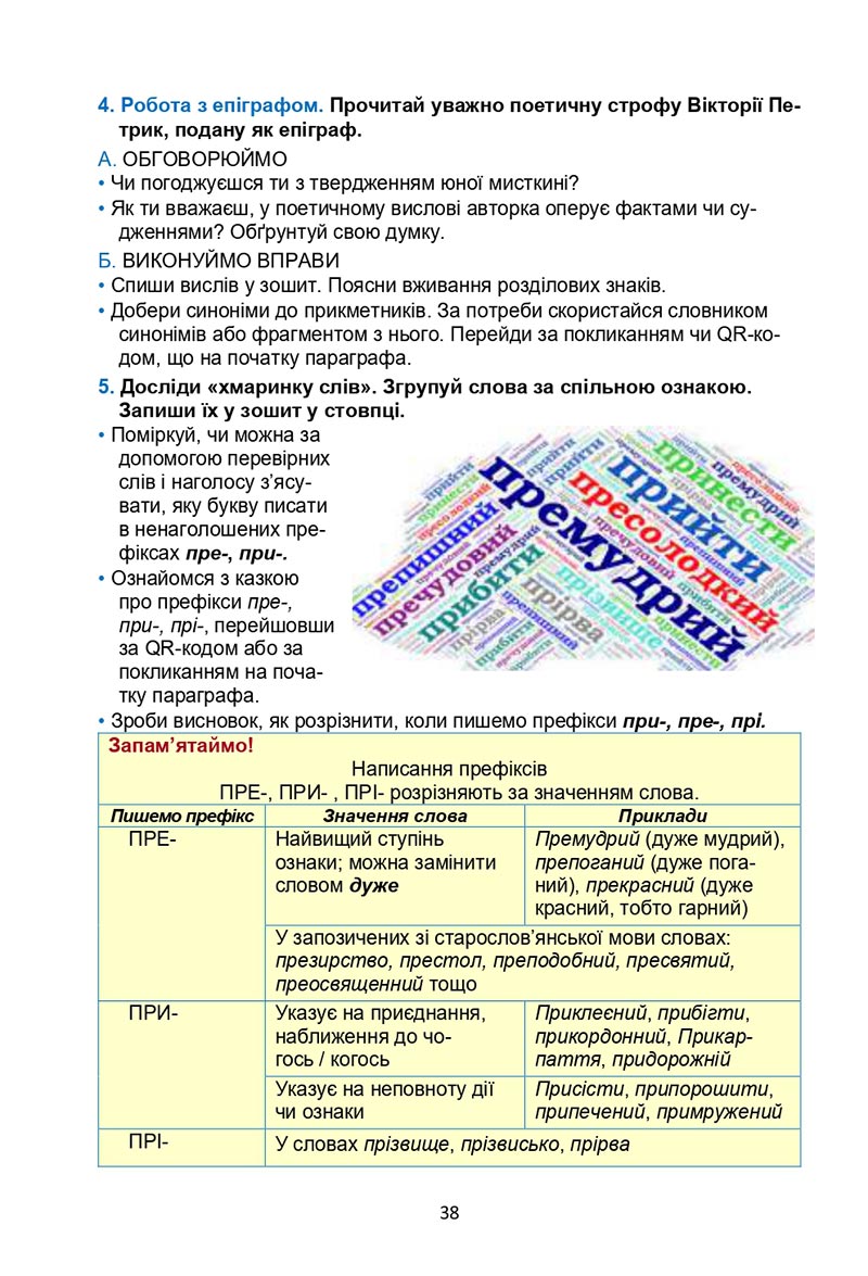 Сторінка 38 - Підручник Українська мова 6 клас Семеног 2023 НУШ