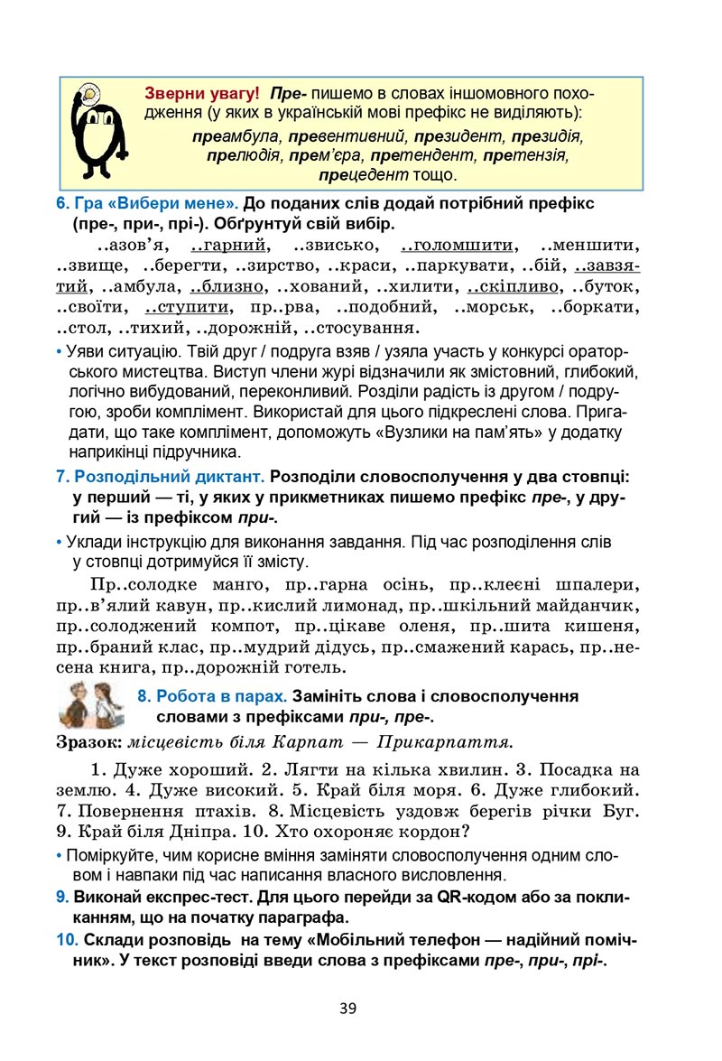 Сторінка 39 - Підручник Українська мова 6 клас Семеног 2023 НУШ