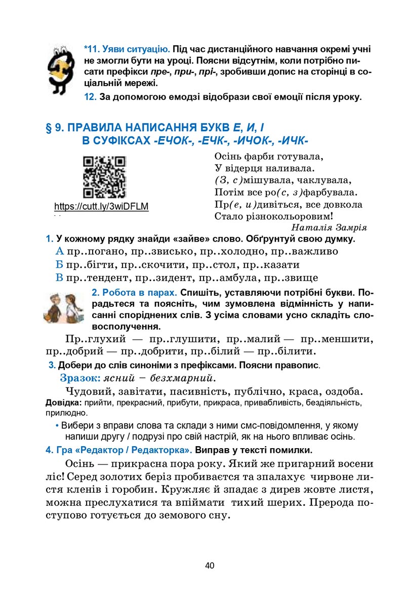 Сторінка 40 - Підручник Українська мова 6 клас Семеног 2023 НУШ