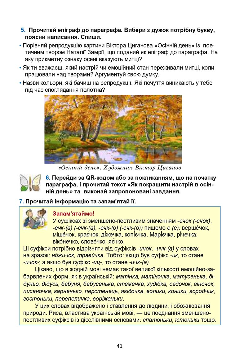 Сторінка 41 - Підручник Українська мова 6 клас Семеног 2023 НУШ