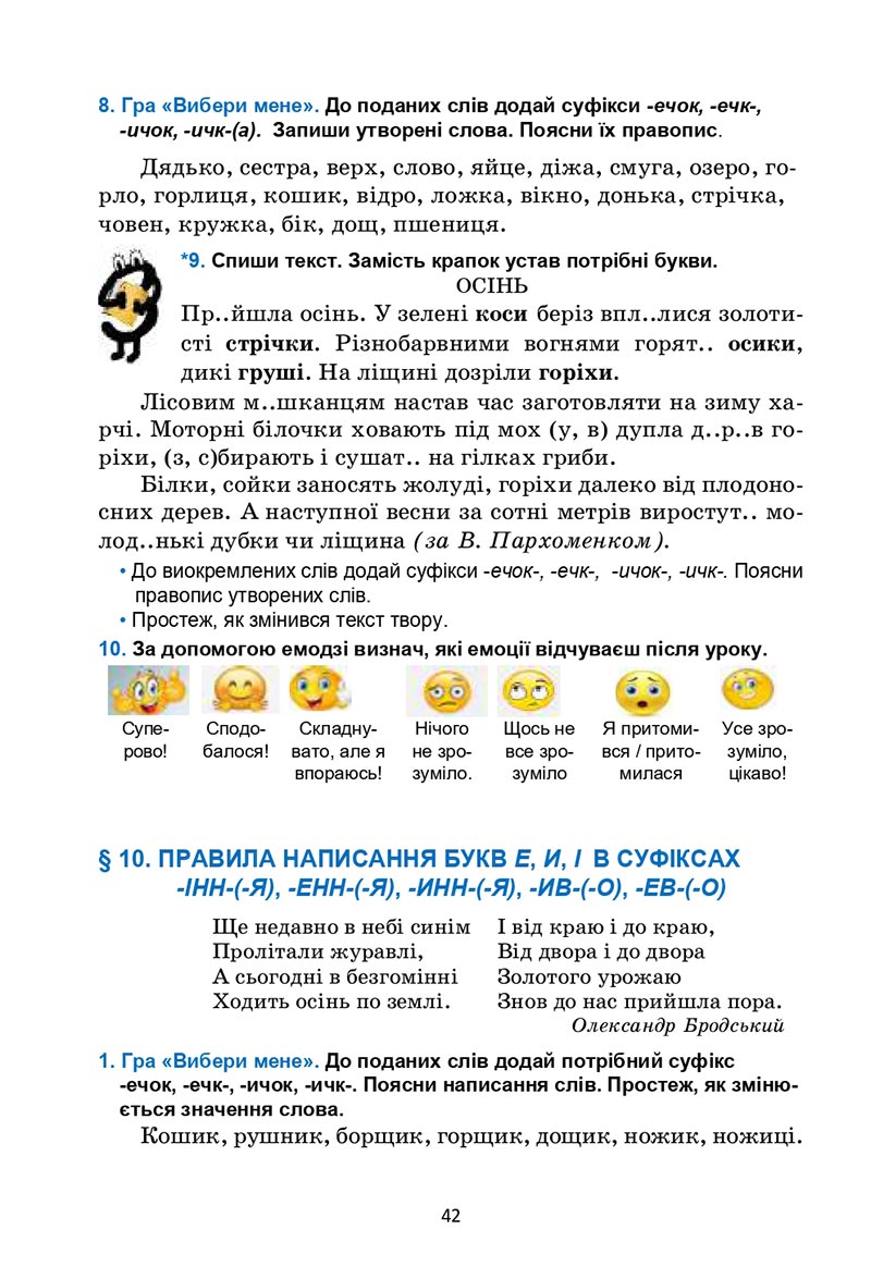 Сторінка 42 - Підручник Українська мова 6 клас Семеног 2023 НУШ