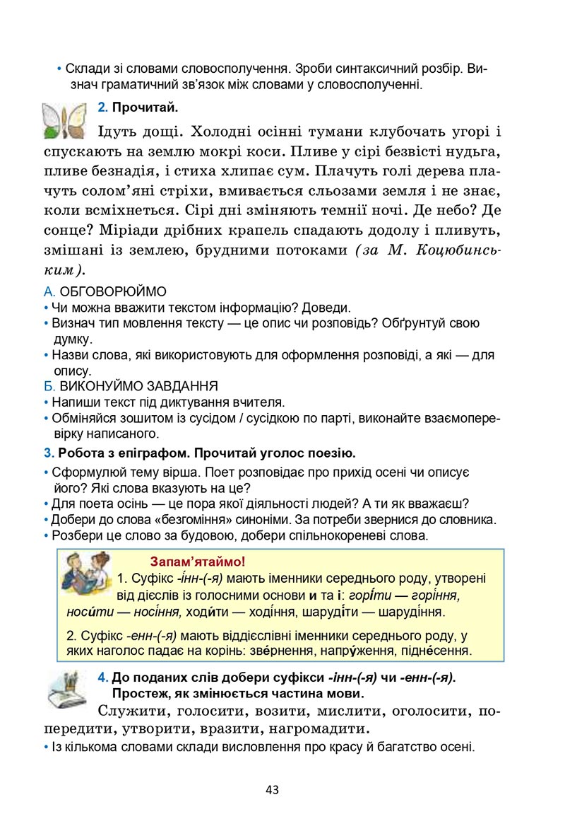 Сторінка 43 - Підручник Українська мова 6 клас Семеног 2023 НУШ