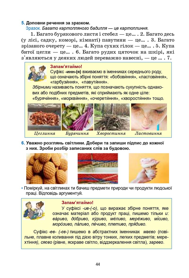 Сторінка 44 - Підручник Українська мова 6 клас Семеног 2023 НУШ