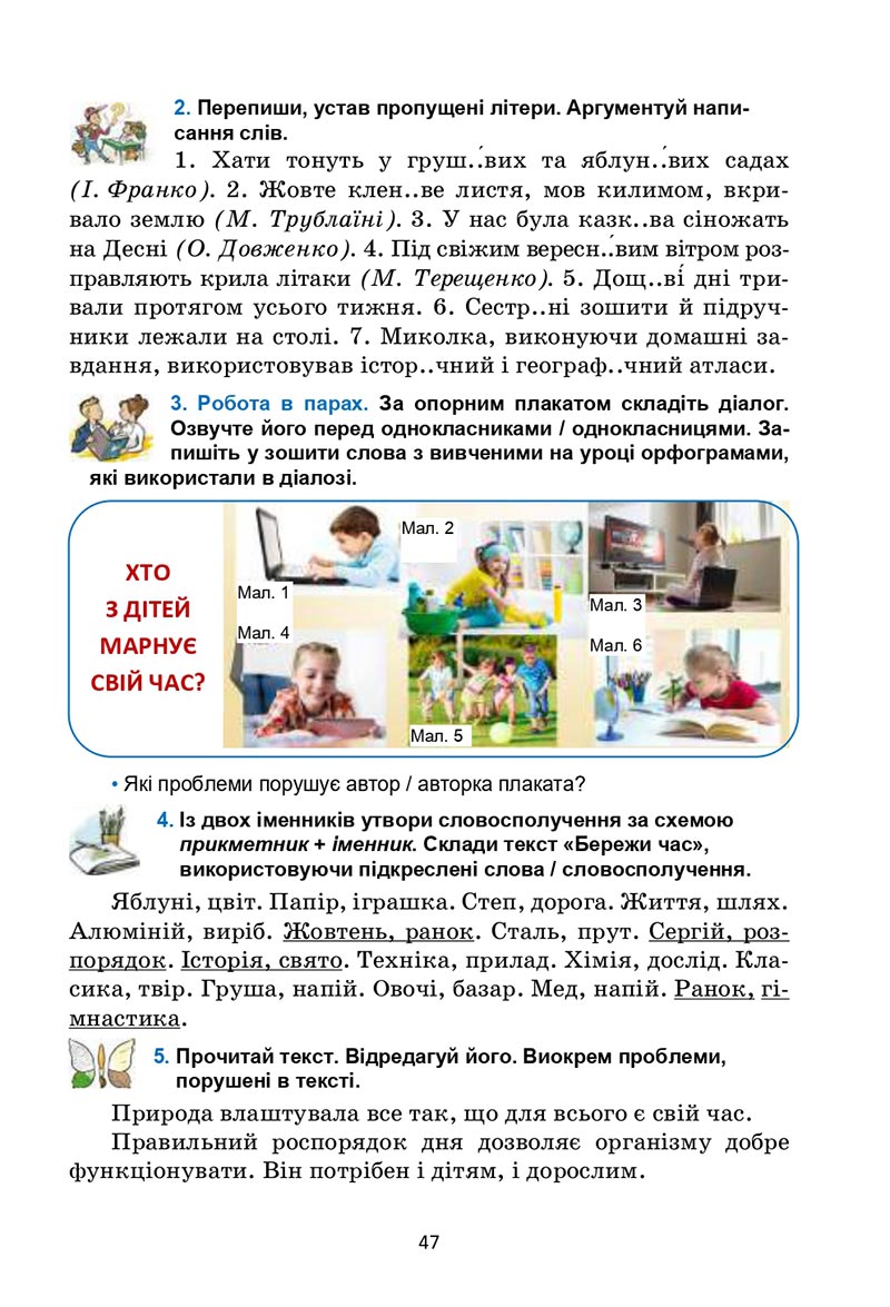 Сторінка 47 - Підручник Українська мова 6 клас Семеног 2023 НУШ
