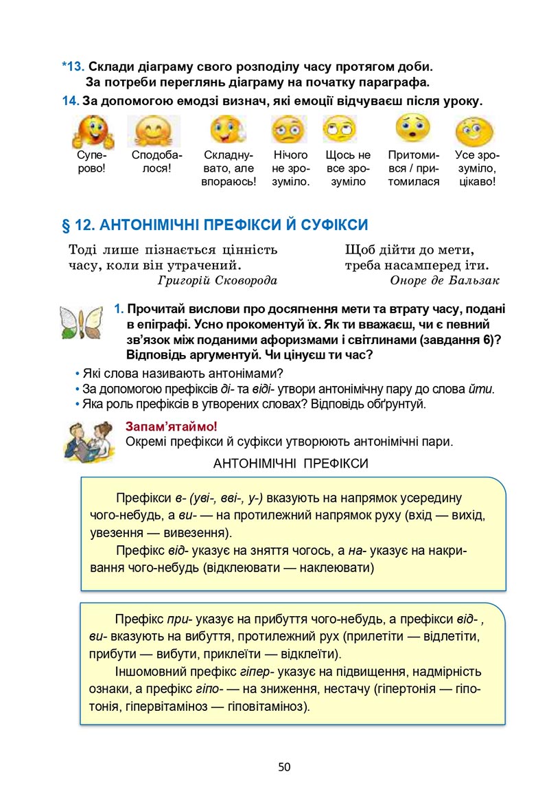 Сторінка 50 - Підручник Українська мова 6 клас Семеног 2023 НУШ