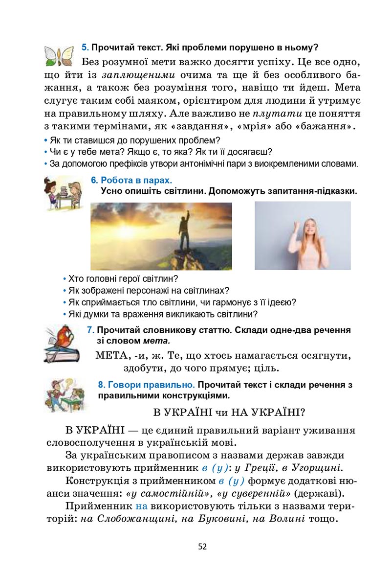 Сторінка 52 - Підручник Українська мова 6 клас Семеног 2023 НУШ