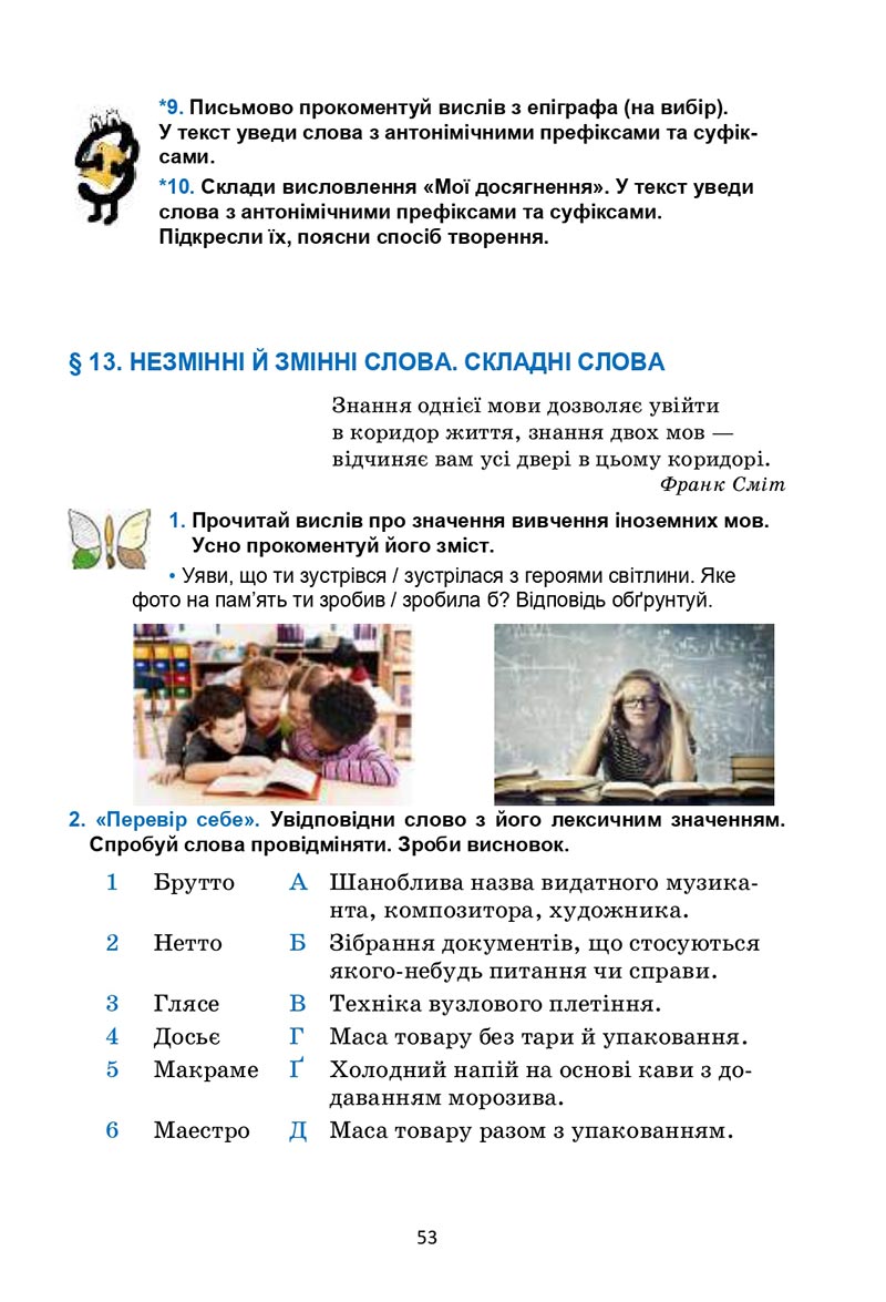Сторінка 53 - Підручник Українська мова 6 клас Семеног 2023 НУШ