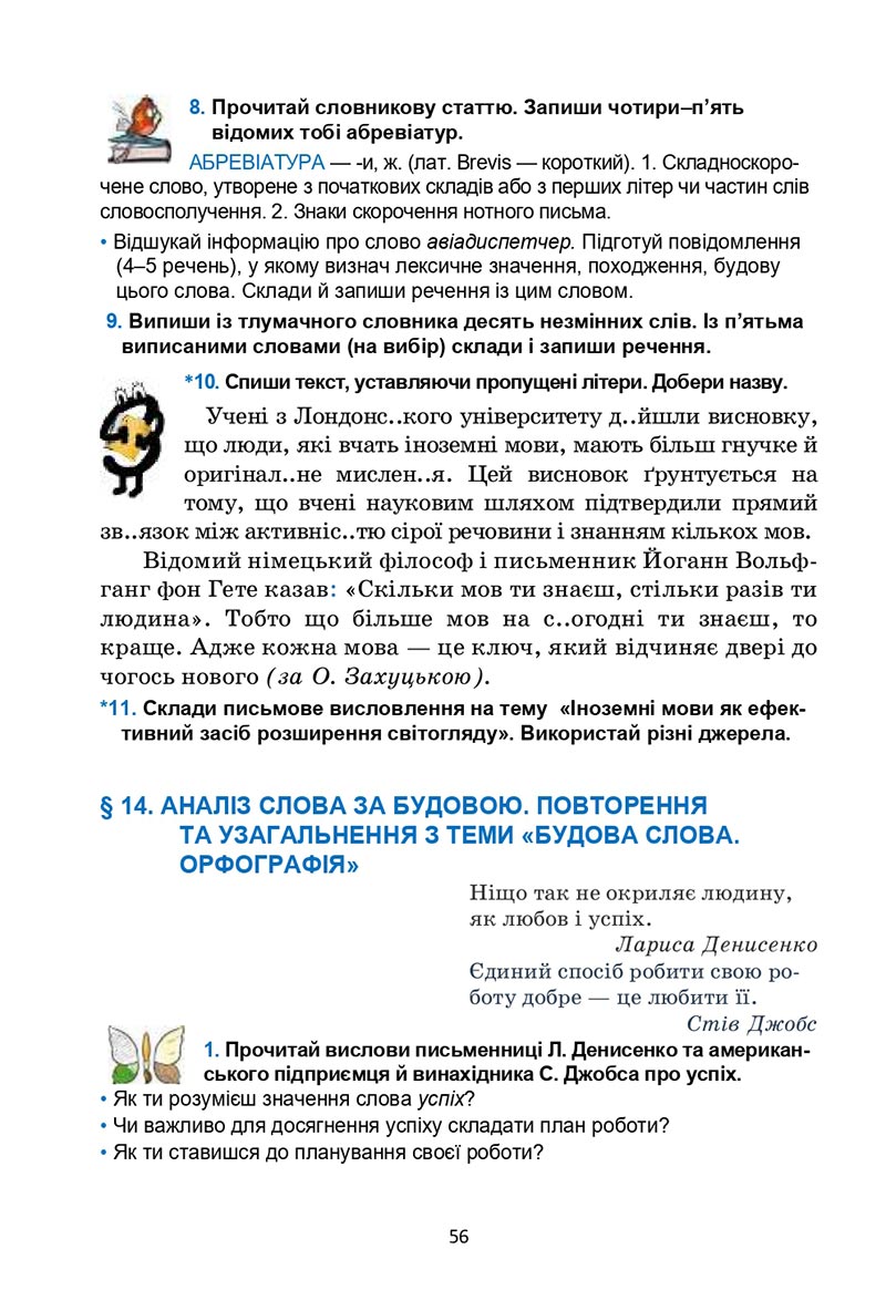 Сторінка 56 - Підручник Українська мова 6 клас Семеног 2023 НУШ