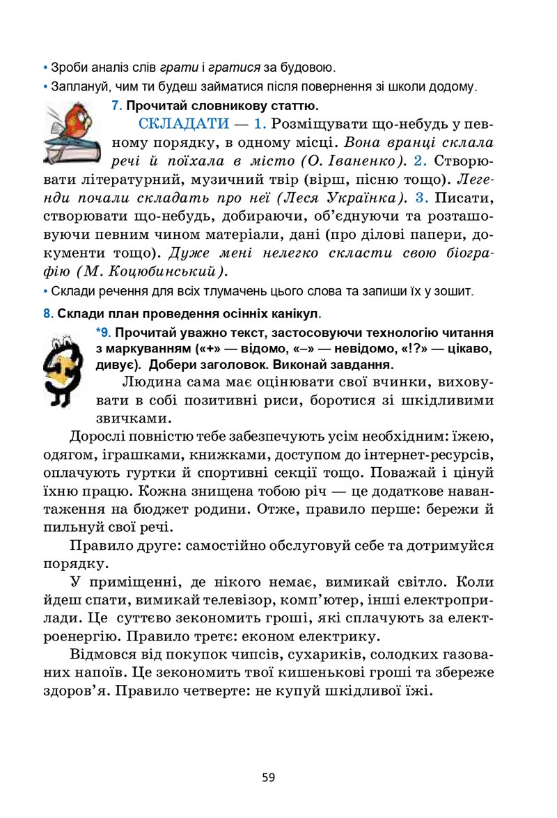 Сторінка 59 - Підручник Українська мова 6 клас Семеног 2023 НУШ