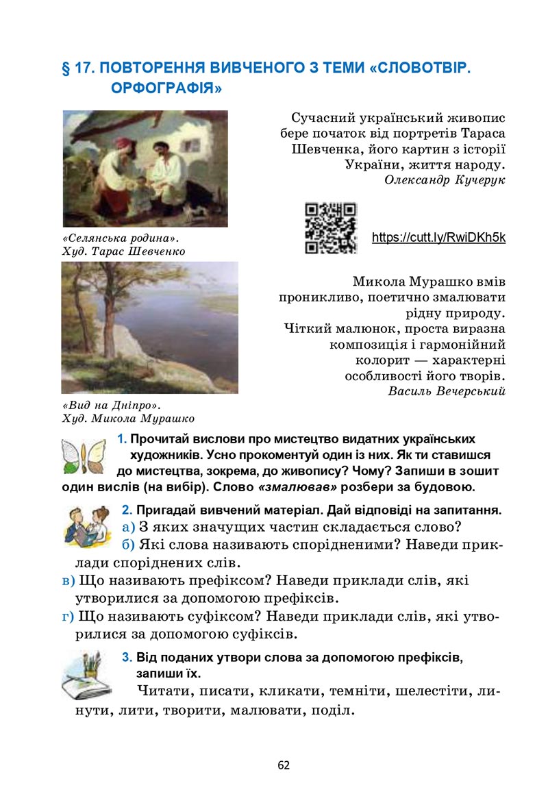 Сторінка 62 - Підручник Українська мова 6 клас Семеног 2023 НУШ
